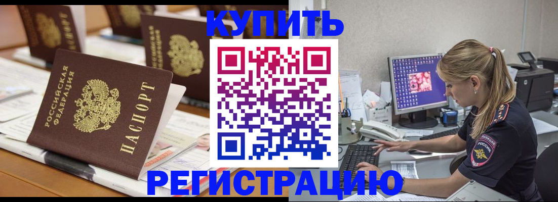 временная регистрация купить в Новоуральске