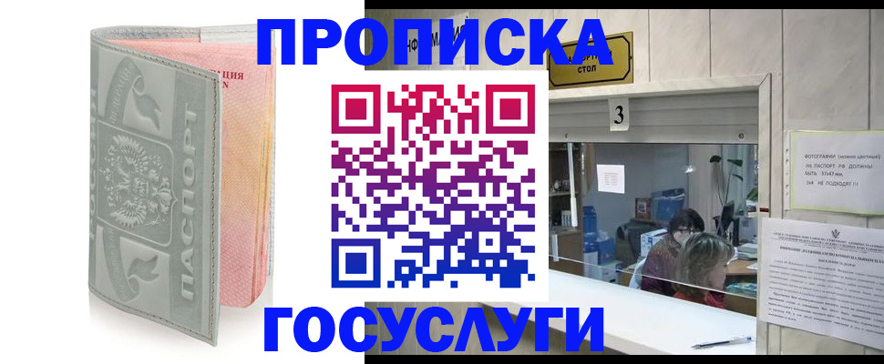 прописка законно в Новоуральске